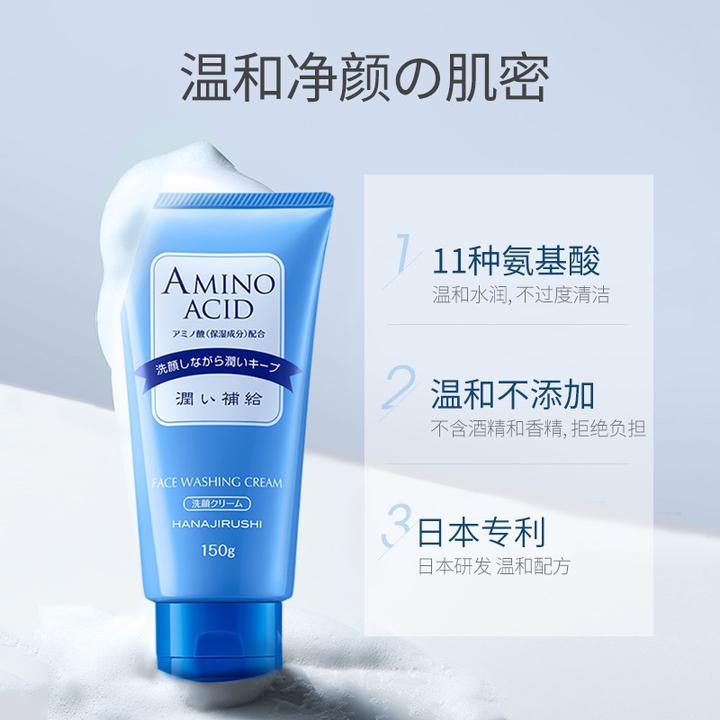 花印氨基酸洗面奶 深层清洁与补水保湿的完美平衡