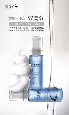 SKIN79活泉泡沫洁面乳 温和净澈，唤醒肌肤活力